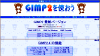 GIMP2を使おう