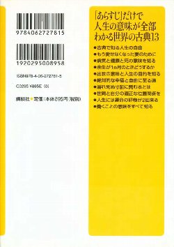 「あらすじ」だけで人生の意味が全部わかる世界の古典13