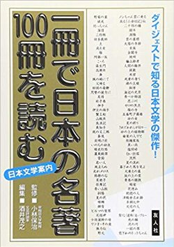 日本文学名作選(付録)