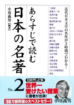 あらすじで読む日本の名著 No.2