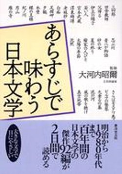 あらすじで味わう日本文学