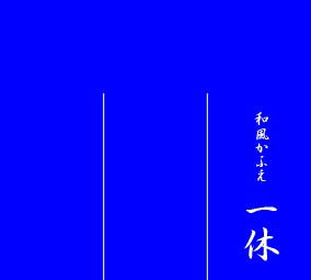 のれん　印刷例　店名　画像