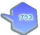 吹き出しでプラス画像